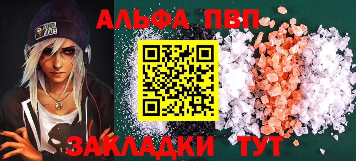 Альфа ПВП VHQ  APVP СК  Вход с VPN  Свободный 