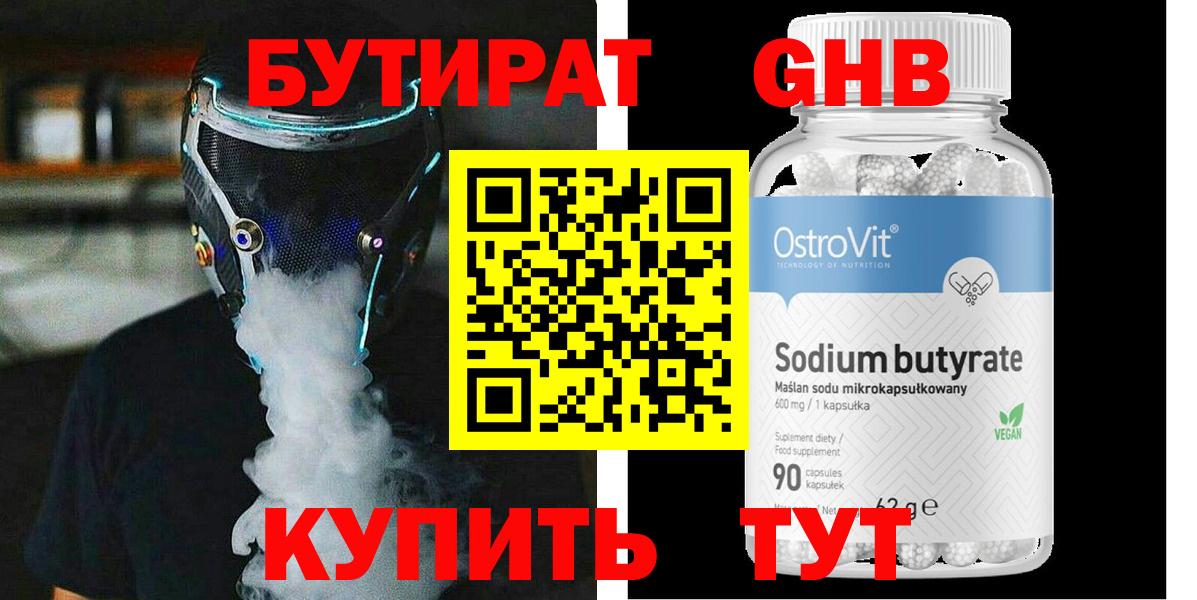 БУТИРАТ вода Свободный