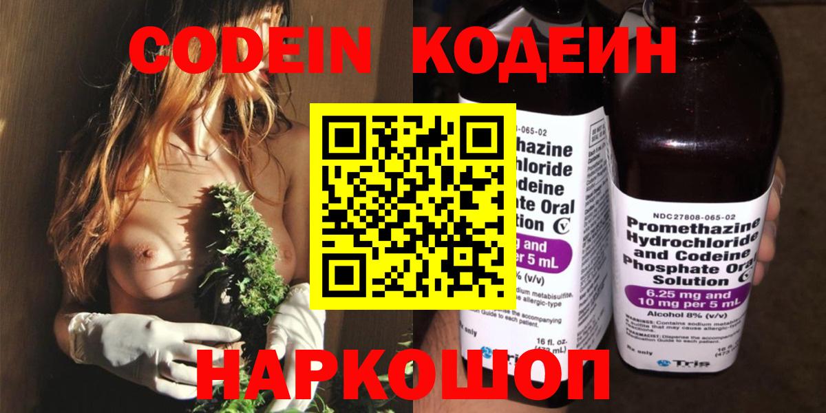 Кодеиновый сироп Lean напиток Lean (лин)  Codein Purple Drank  Вход с VPN  Свободный 