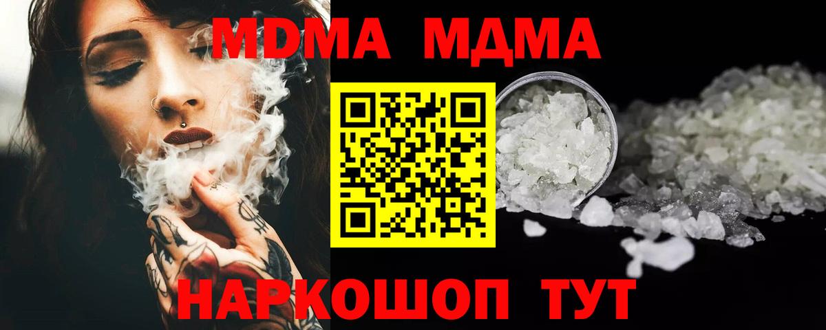 МДМА Molly  МДМА crystal  Вход с VPN  МДМА  Свободный 