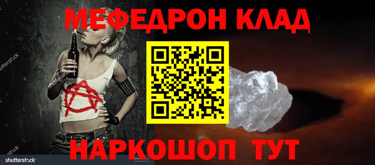 Мефедрон кристаллы  Меф мяу мяу  купить закладку  МЯУ-МЯУ  Свободный  Вход с VPN 