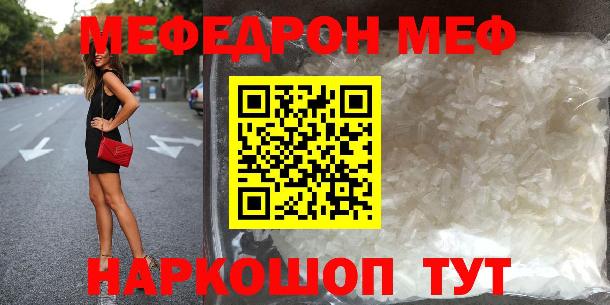 Меф мяу мяу мука Свободный