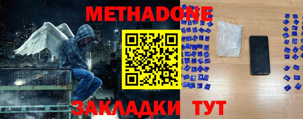 Метадон VHQ  Вход с VPN  МЕТАДОН кристалл  Свободный 