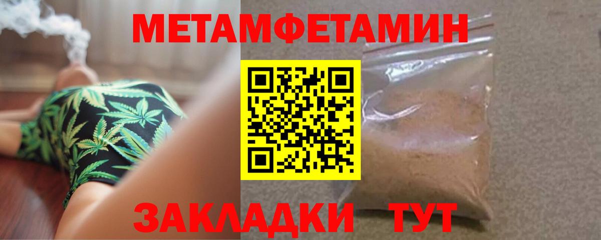 Метамфетамин  Первитин кристалл  Вход с VPN  Свободный 