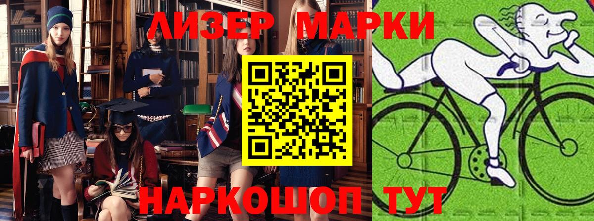 Марки 25I-NBOMe 1500мкг Свободный
